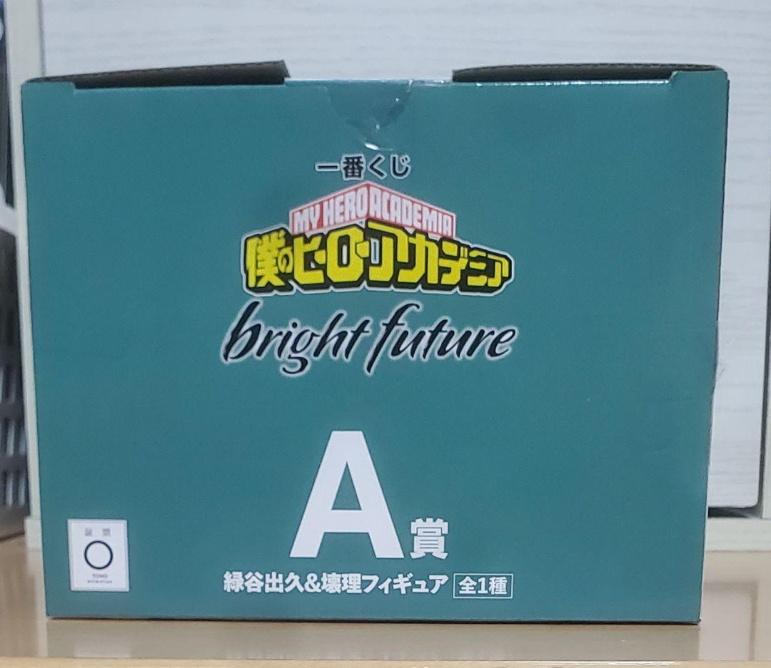僕のヒーローアカデミア　一番くじ　 brightfuture A賞 フィギュア