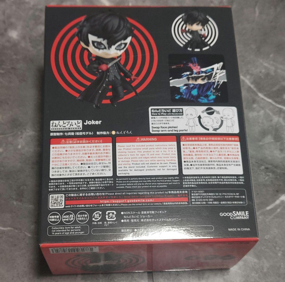 ペルソナ5 ザ・ロイヤル　主人公　ジョーカー　ねんどろいど　未開封　フィギュア