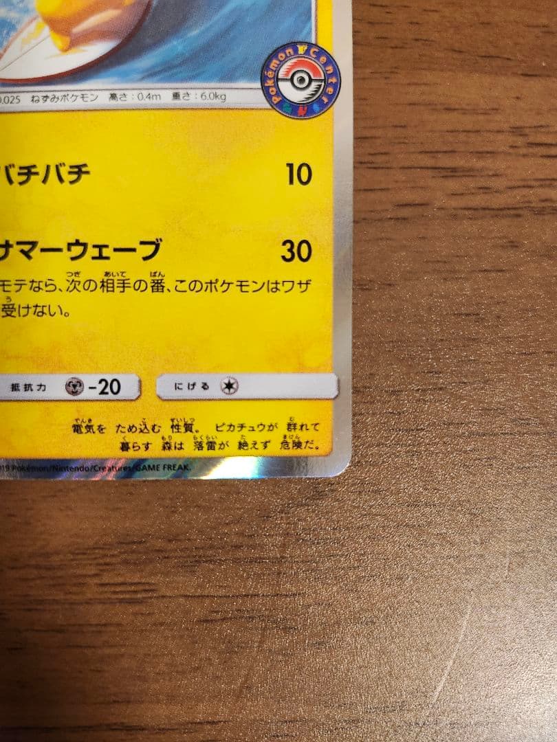 海で遊ぶピカチュウ：392/SM-P