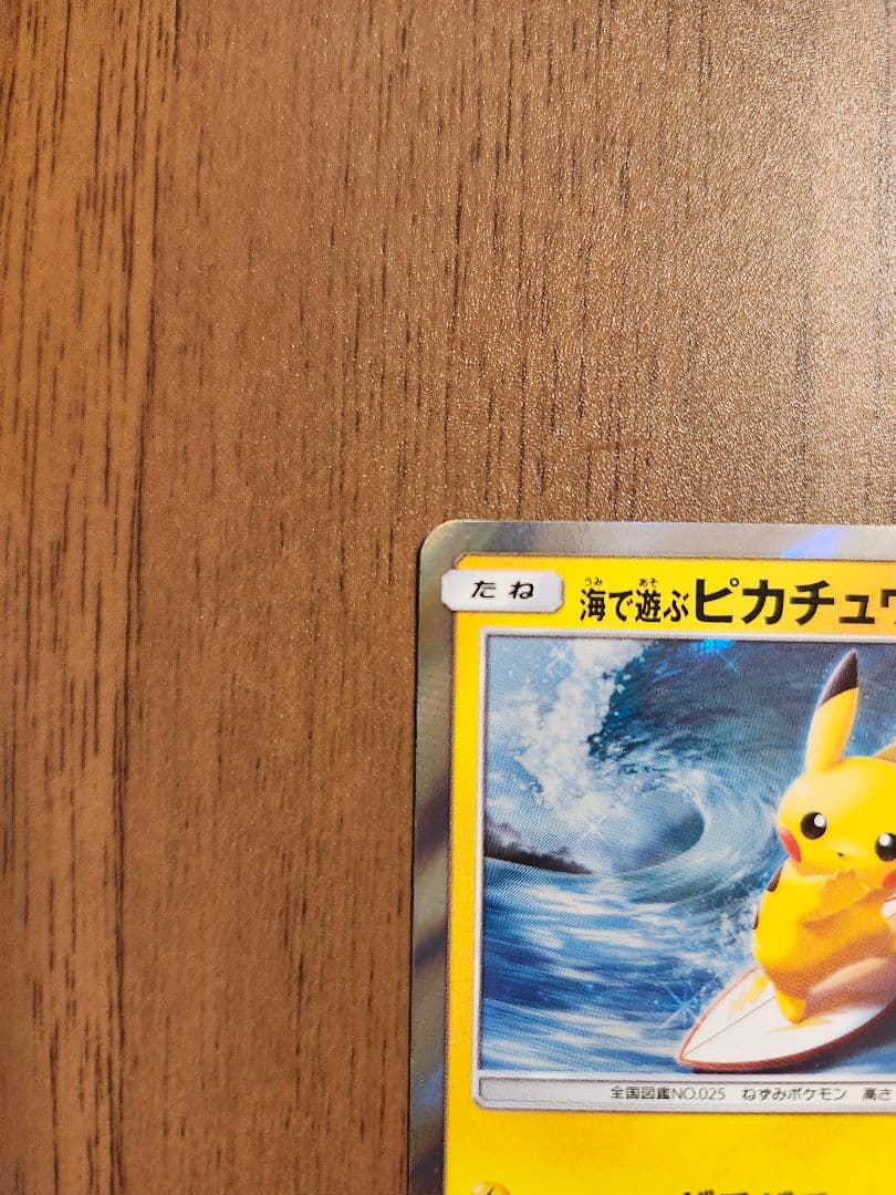 海で遊ぶピカチュウ：392/SM-P