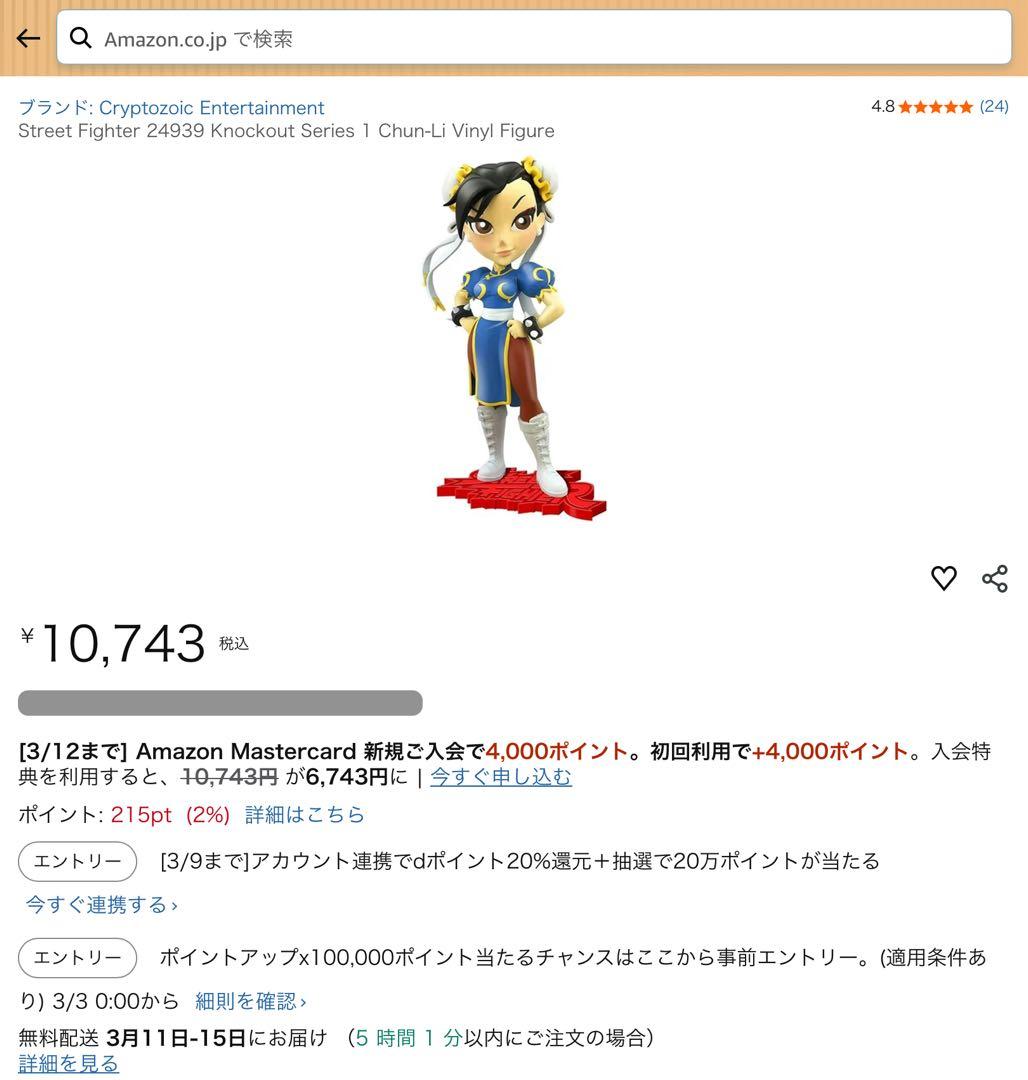 クリプトゾイク 春麗 チュンリー