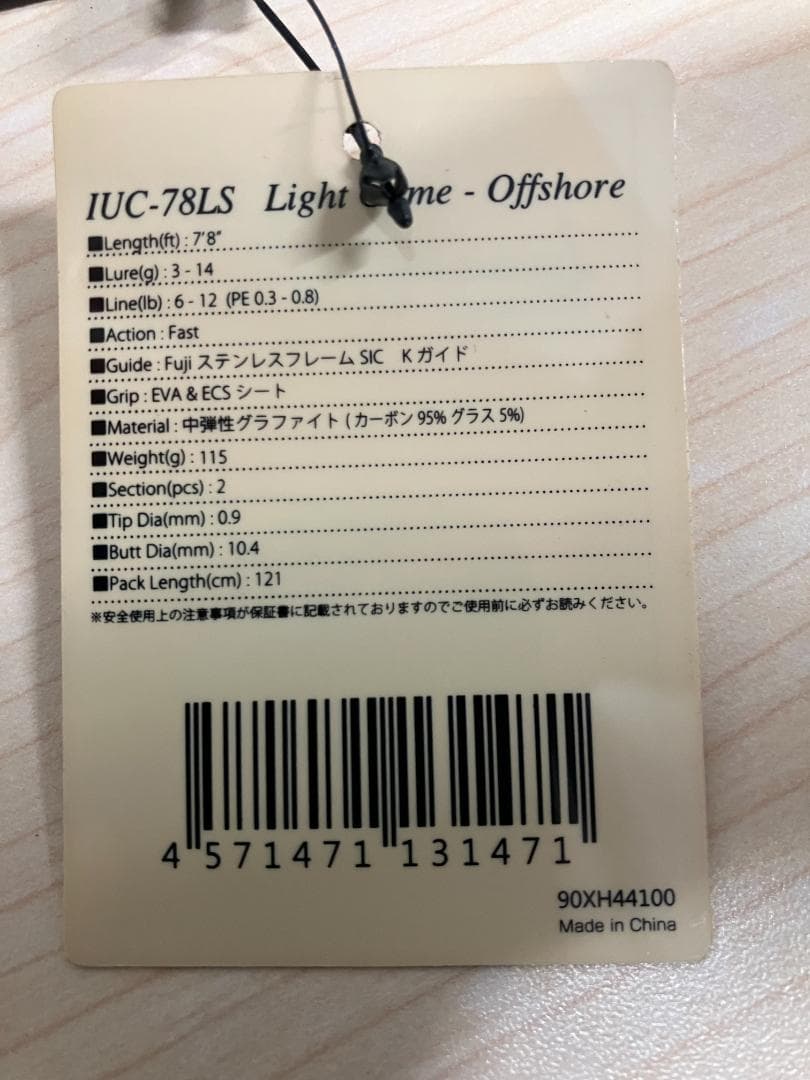 【新品未使用】issei 海太郎 碧 IUC-78LS 釣り竿