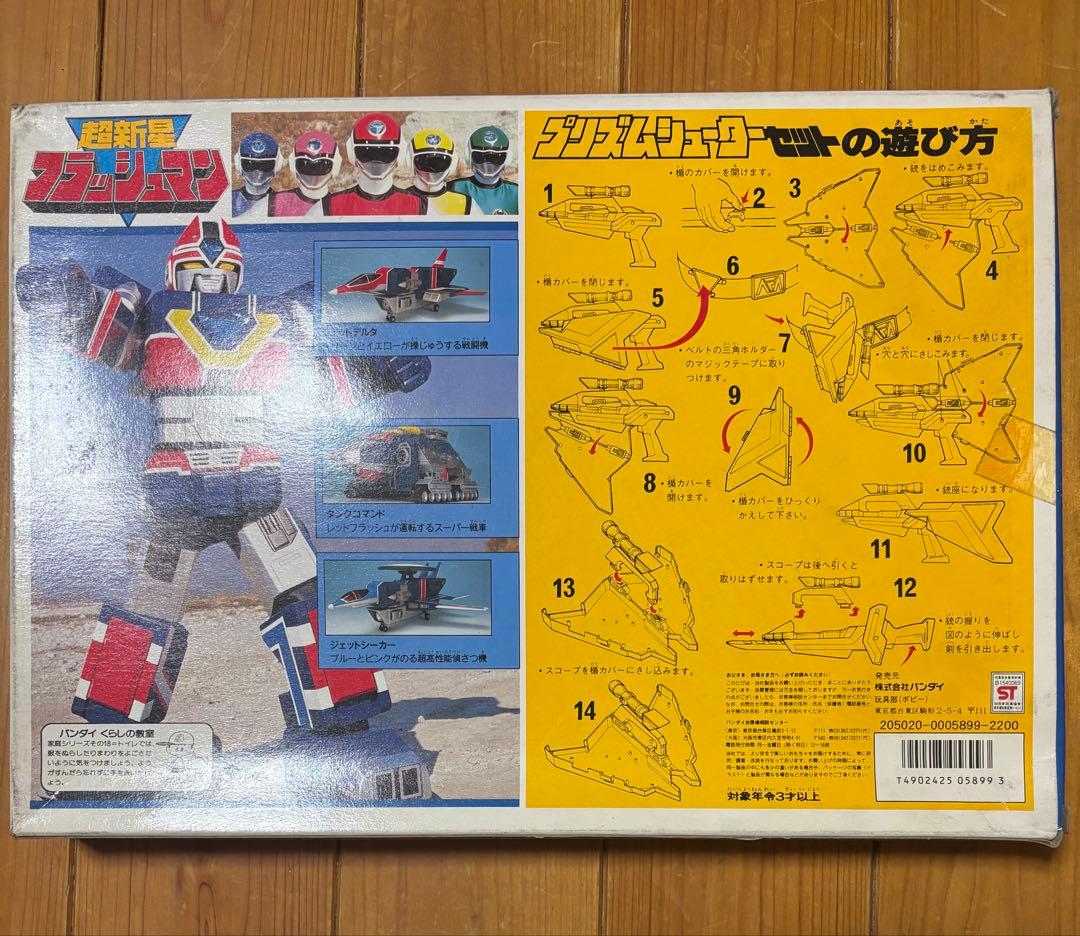 バンダイ 超新星フラッシュマン プリズムシューターセット 当時物 レトロ