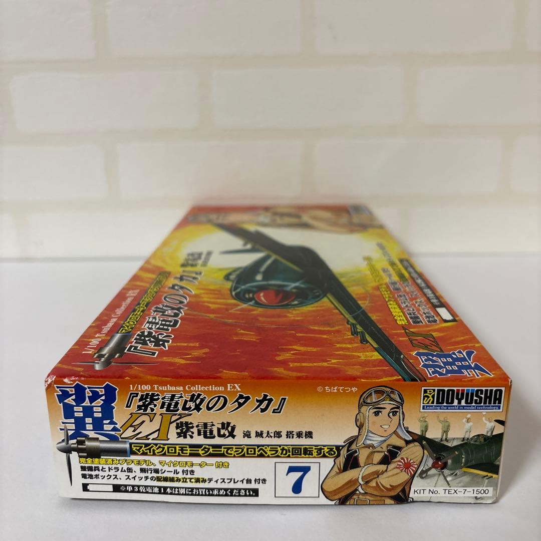 翼コレクションEX 紫電改 滝城太郎搭乗機 紫電改のタカ 1/100 プラモデル