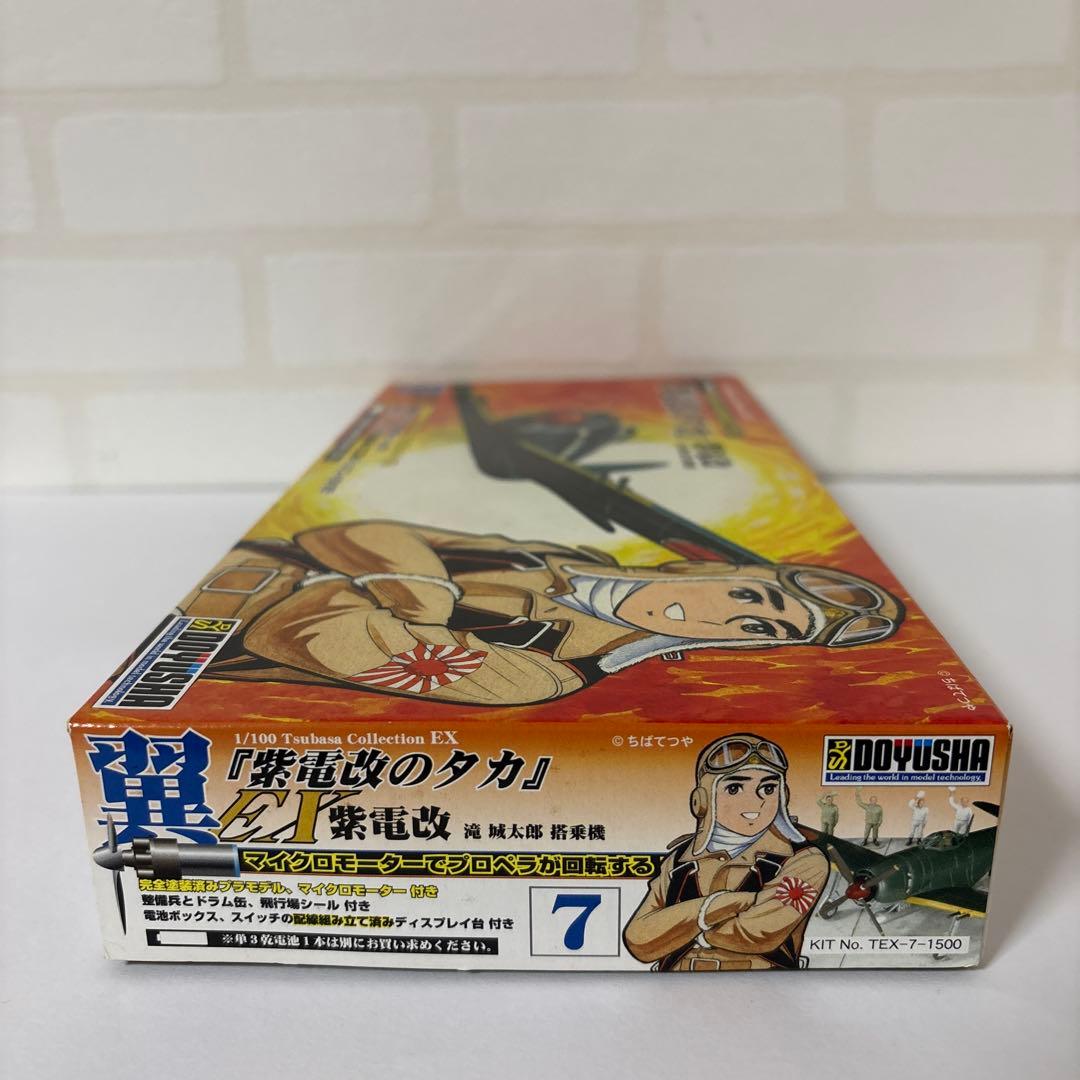 翼コレクションEX 紫電改 滝城太郎搭乗機 紫電改のタカ 1/100 プラモデル
