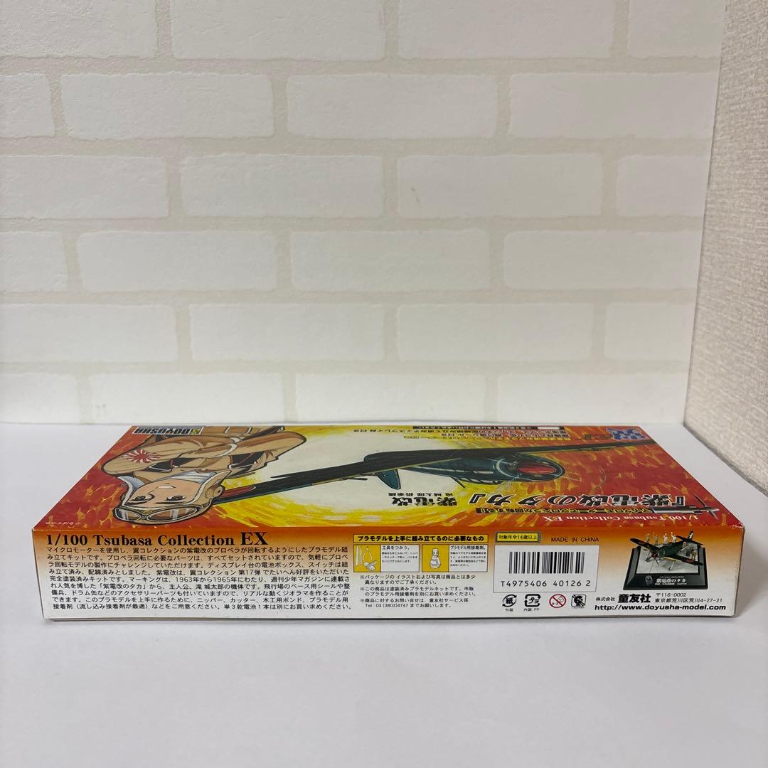 翼コレクションEX 紫電改 滝城太郎搭乗機 紫電改のタカ 1/100 プラモデル