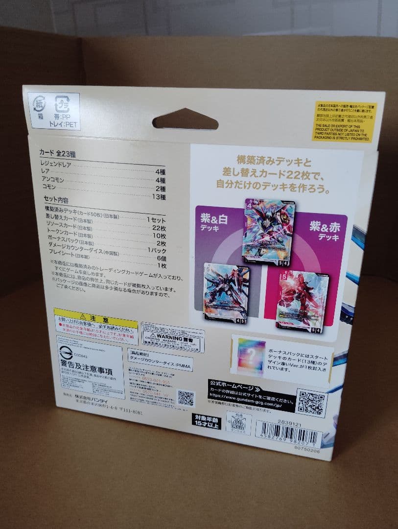 ガンダムカードゲーム Destiny Ignition 4個セット 新品