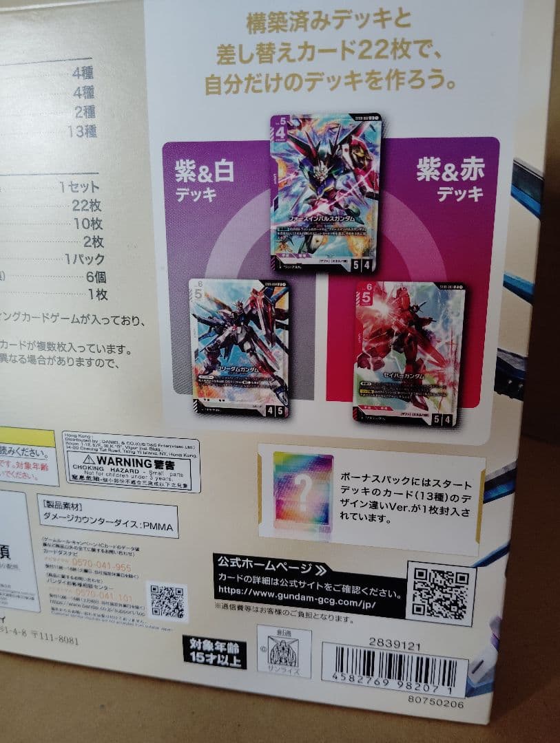 ガンダムカードゲーム Destiny Ignition 4個セット 新品