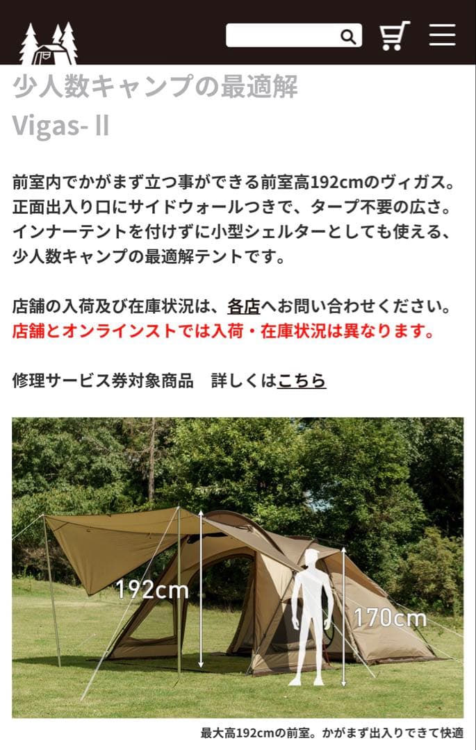 美品 ヴィガス2 Vigas-II テント シート・マットセット