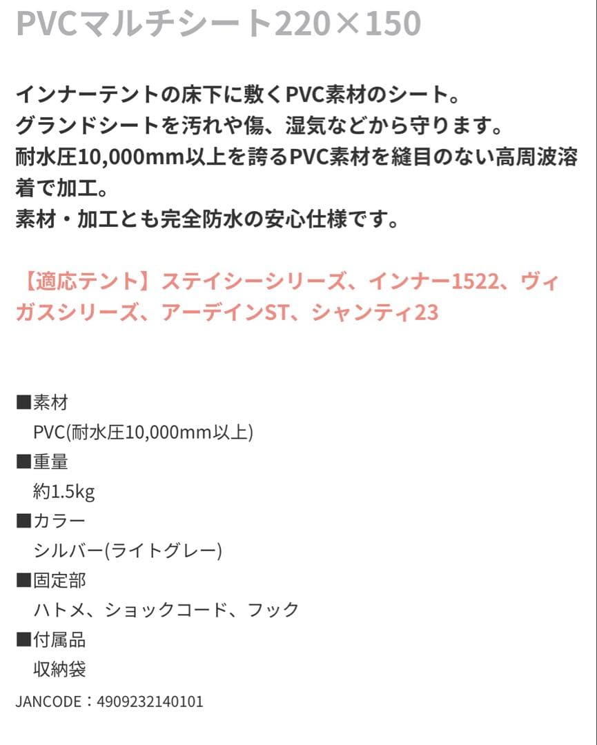 美品 ヴィガス2 Vigas-II テント シート・マットセット