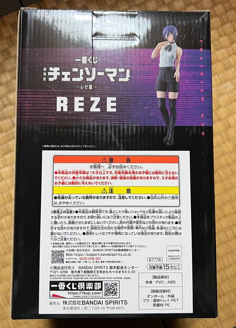 一番くじ 劇場版 チェンソーマン レゼ篇 A賞 レゼ フィギュア