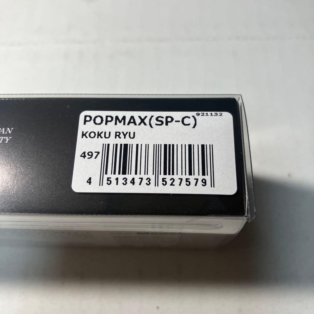 メガバス　限定Megabass POP MAX SP-C 黒龍　koku Ryu