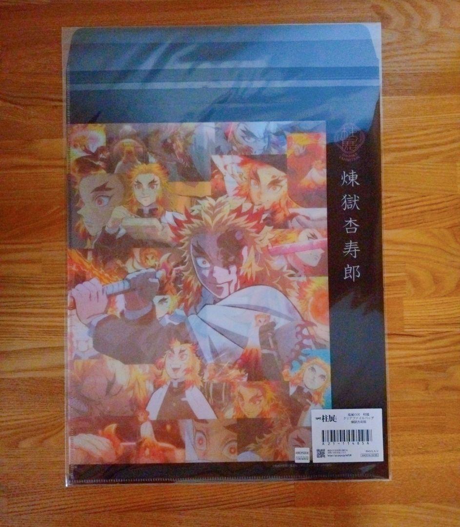 鬼滅の刃　柱展　レア　クリアファイルバッグ 柱集合　煉獄杏寿郎