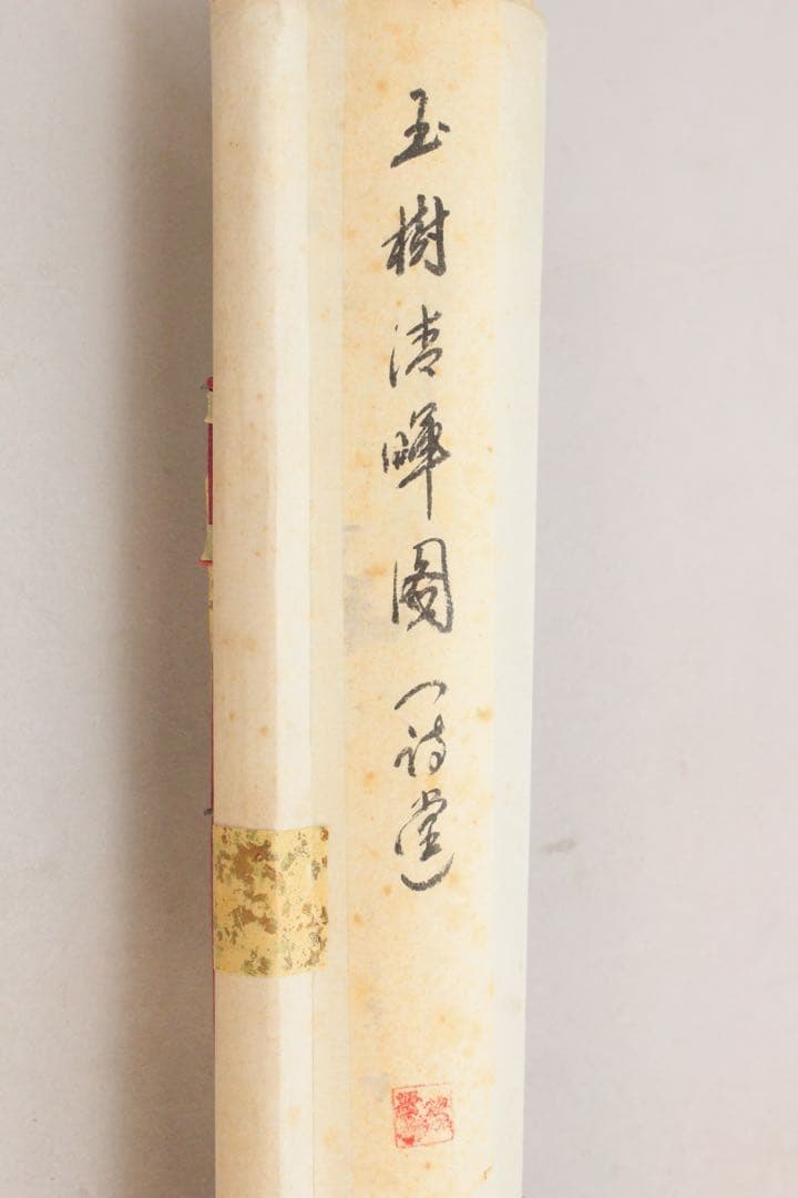 No5893 掛軸　〈王原祁　黄慎　慧君〉　玉樹精清　紙本　中国画　送料無料