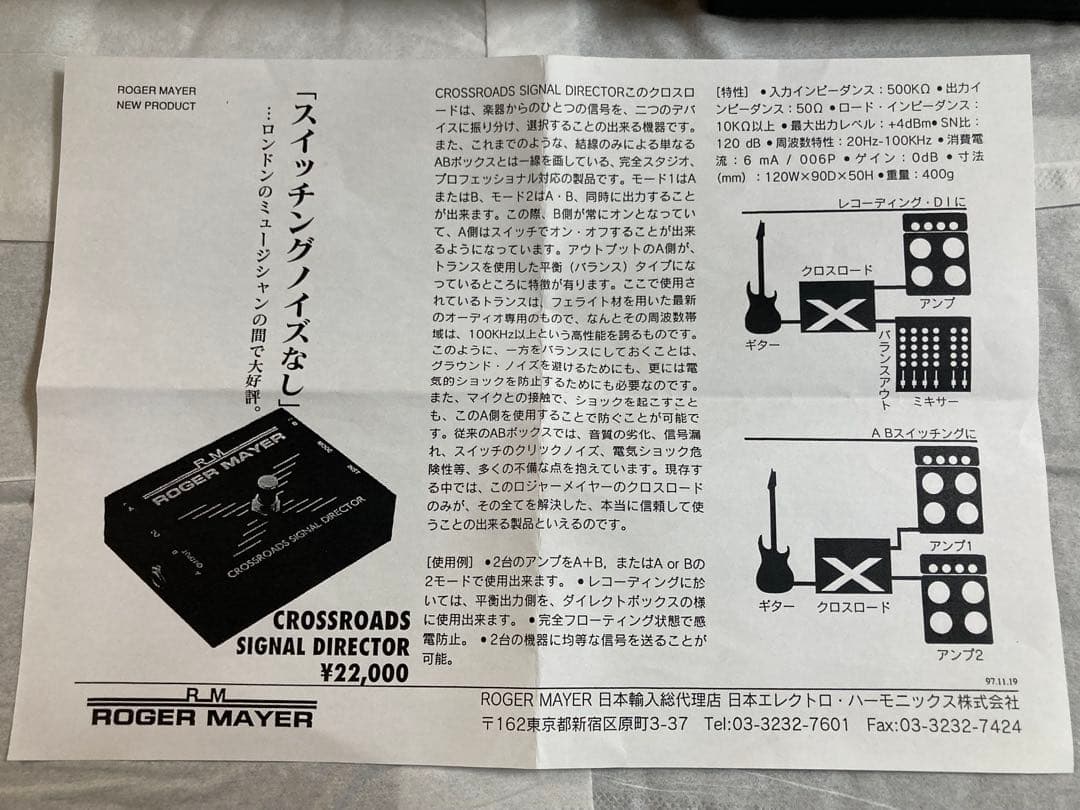 レア⭐︎Roger Mayer CROSSROADS AB BOX 美品