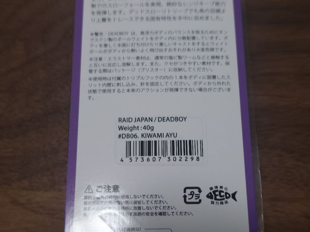 ☆新品 RAID JAPAN 2026年新商品 DEADBOY 3個セット