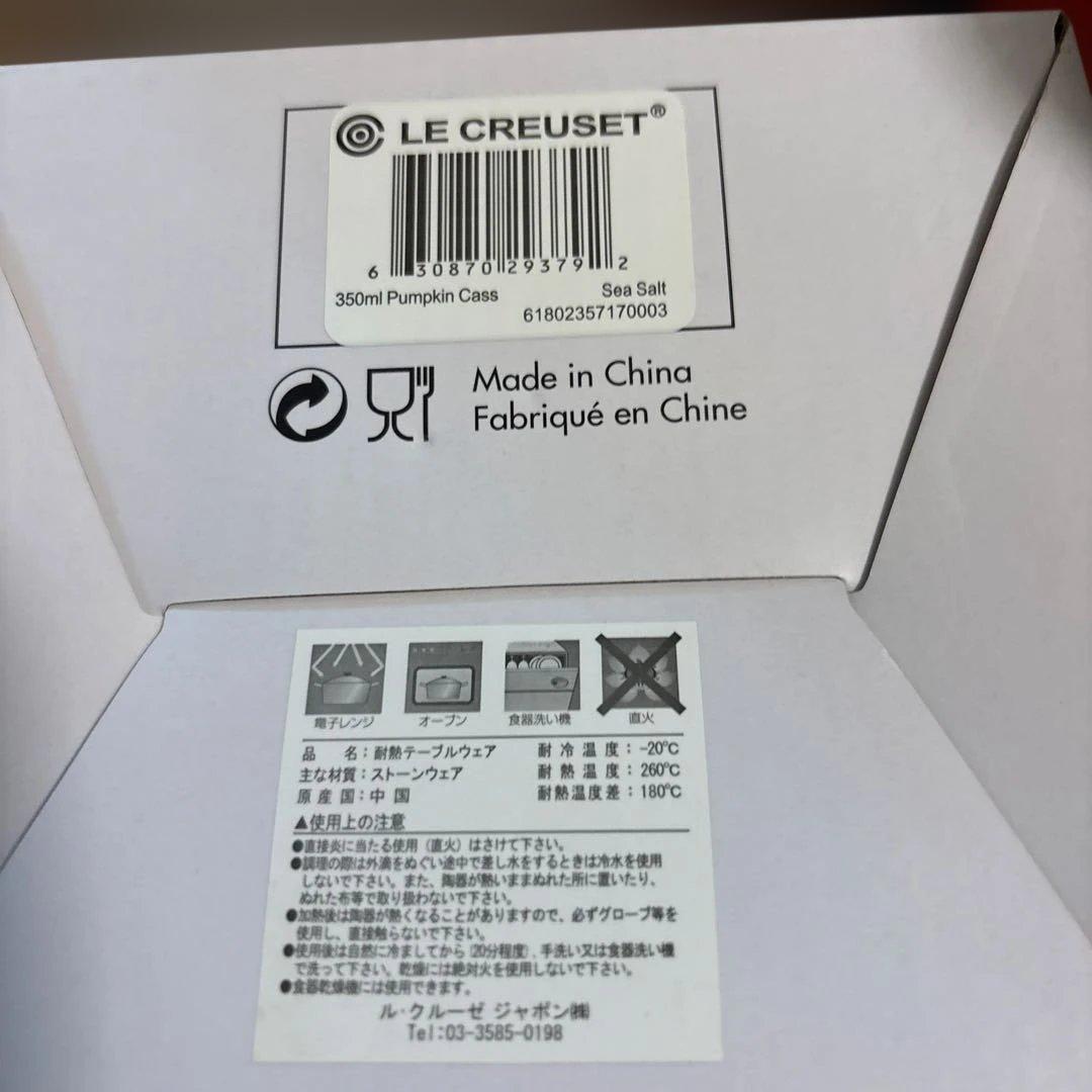 Le Creuset パンプキンキャセロール2個セット
