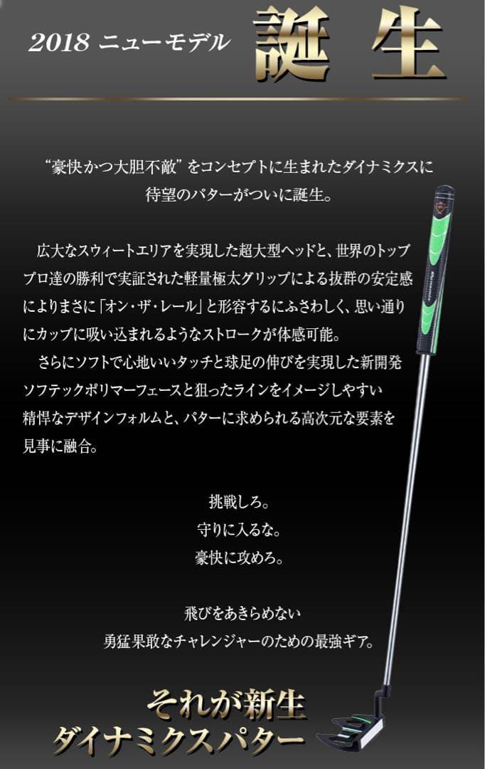 ★新品超激安★極太グリップと大型ヘッドの安定感抜群のカッコいいダイナミクスパター