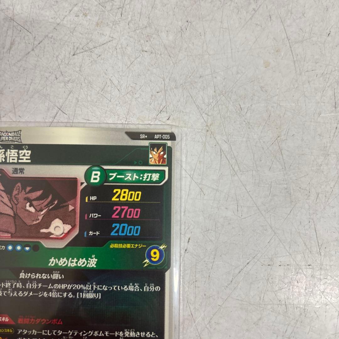 ドラゴンボールダイバーズ 孫悟空 パラレル