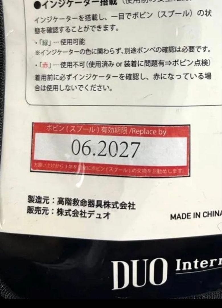 DUO international ライフジャケット