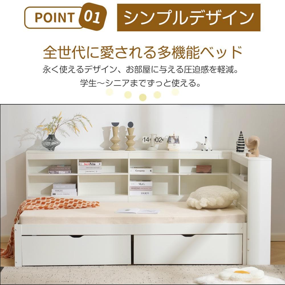 システムベッド　ラック・引き出し付き　収納に便利　通気性がいい　木製　WHITE