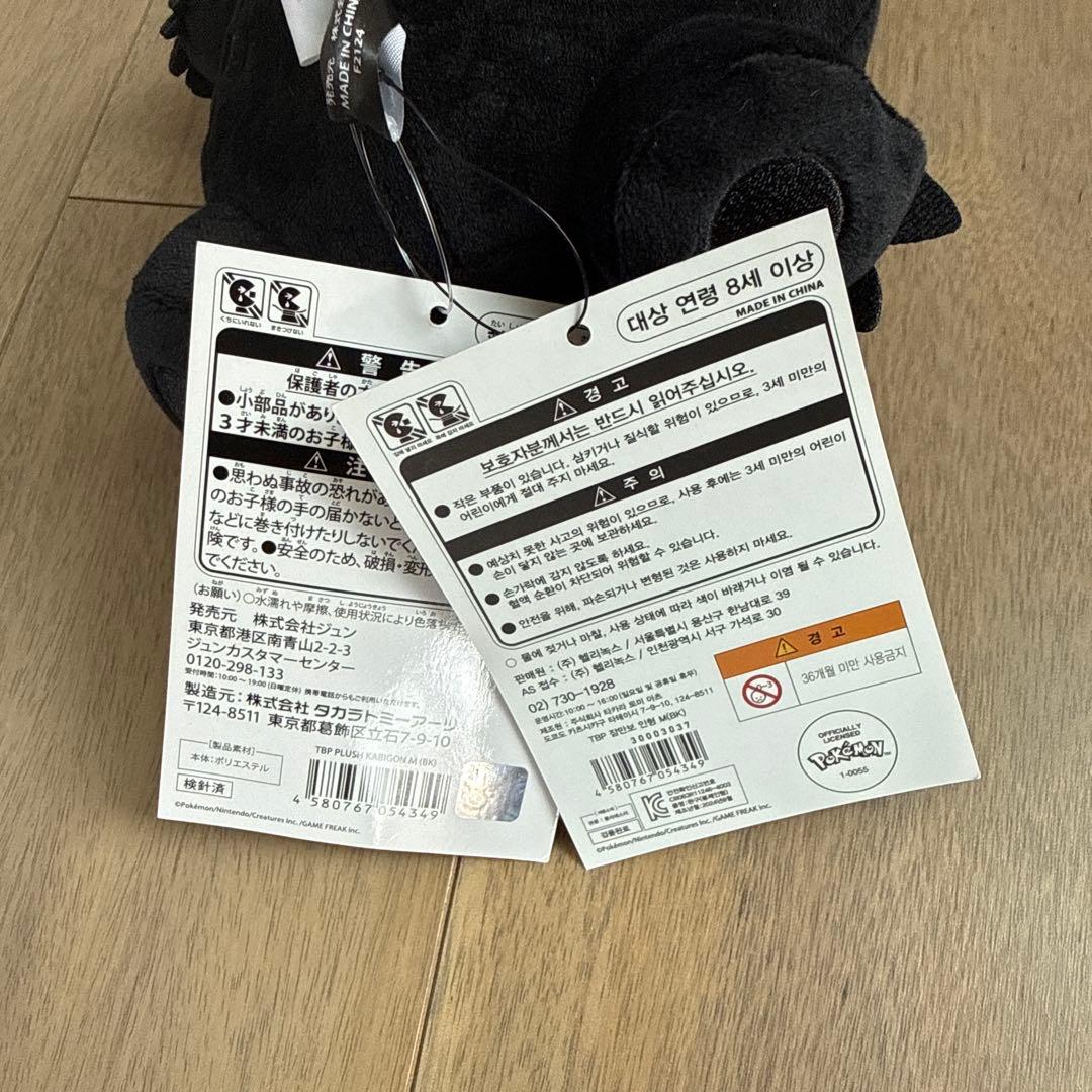 サンダーボルトプロジェクト カビゴン ぬいぐるみ Mサイズ フラグメント