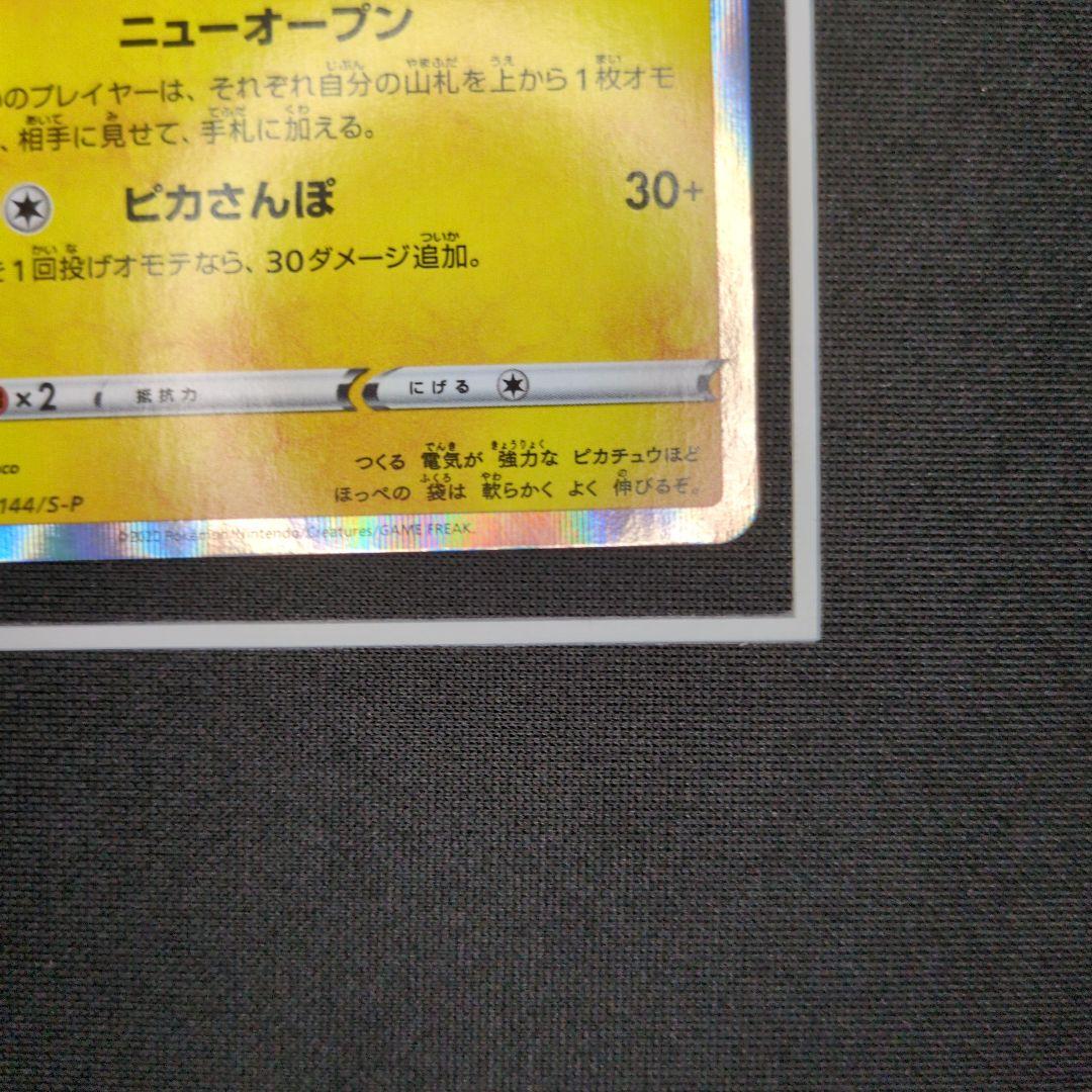 ピカチュウex sar　カナザワのピカチュウ promo