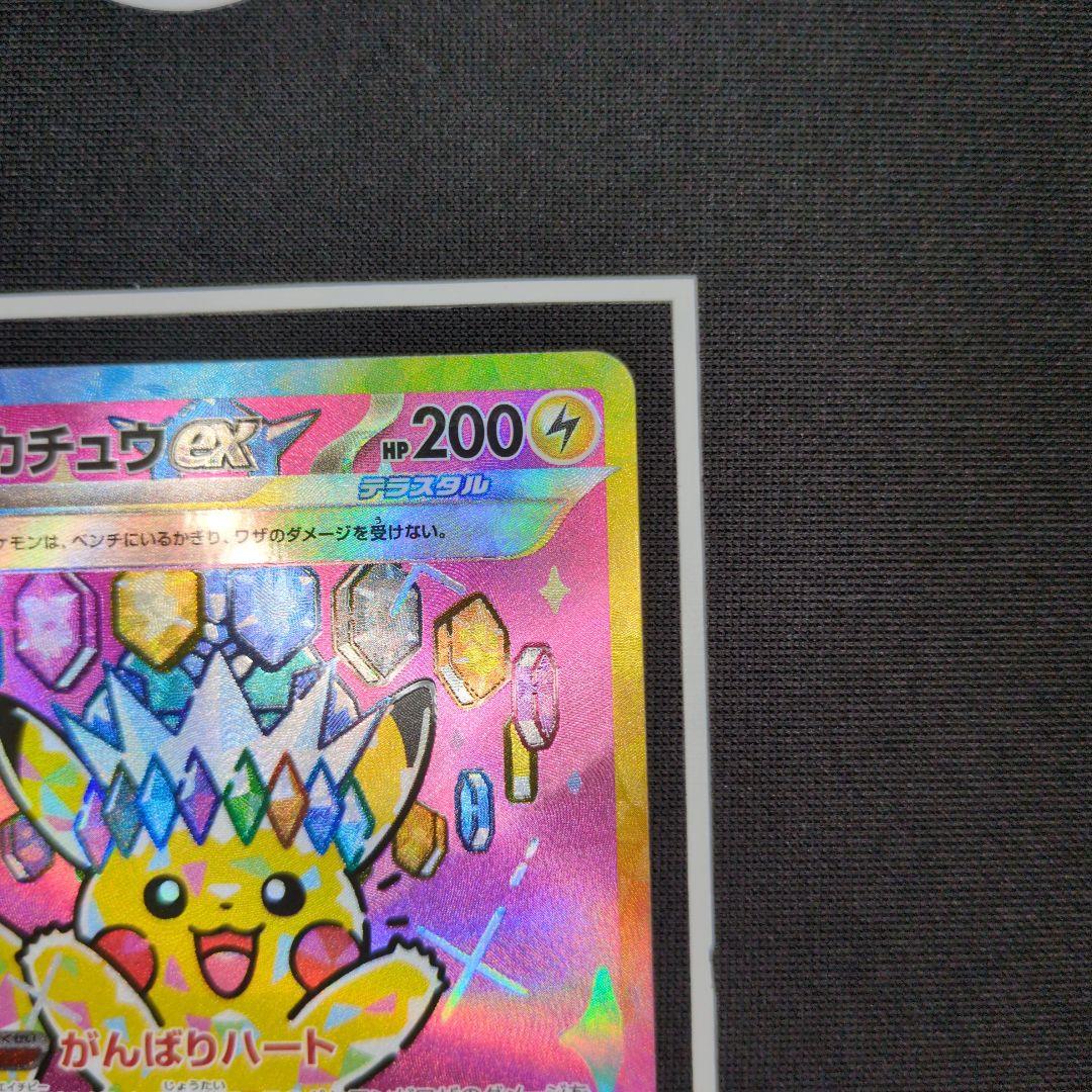 ピカチュウex sar　カナザワのピカチュウ promo
