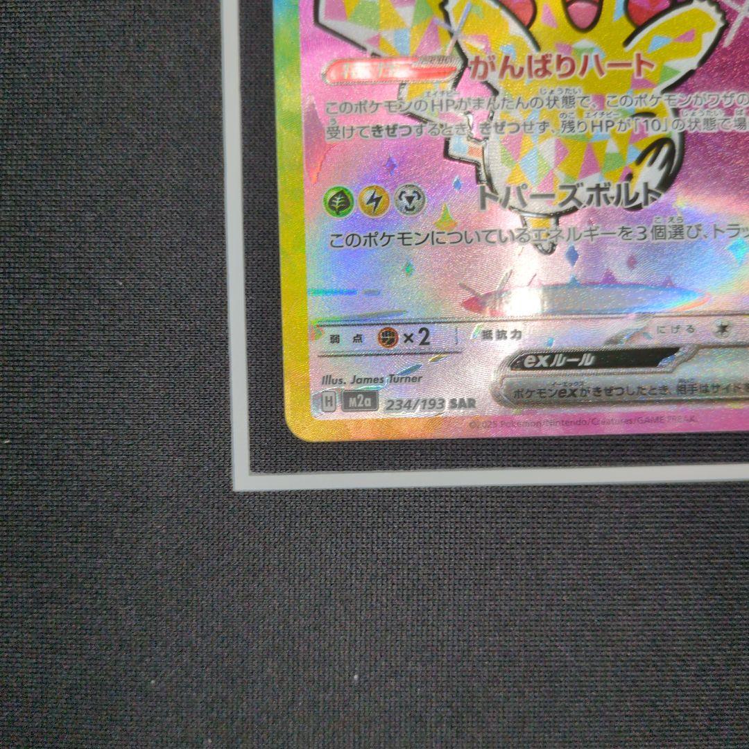 ピカチュウex sar　カナザワのピカチュウ promo