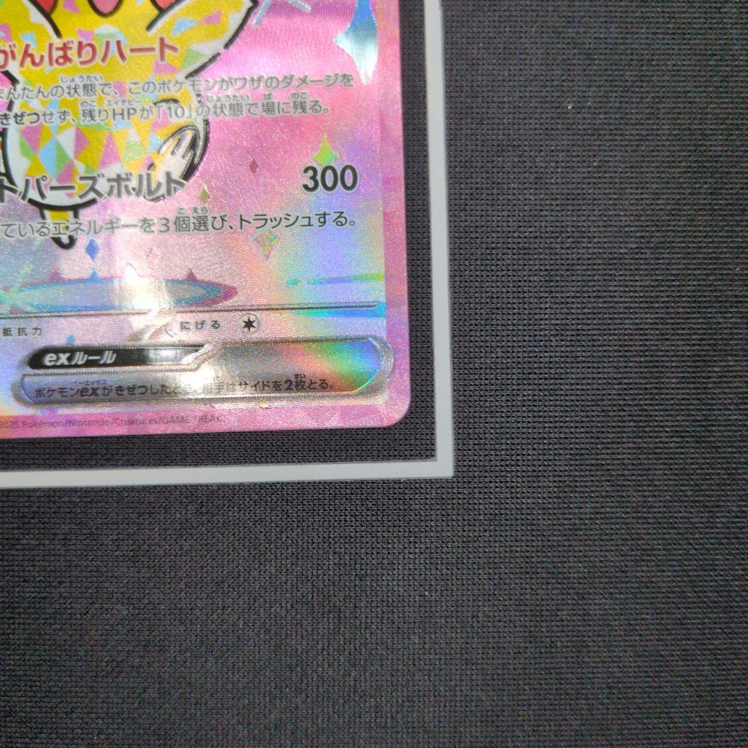 ピカチュウex sar　カナザワのピカチュウ promo