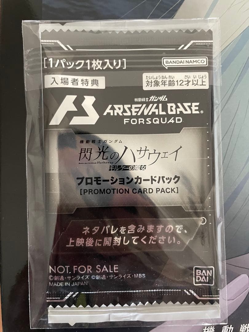 新品　ガンダム　ハサウェイ　限定プラモデル　映画特典付き