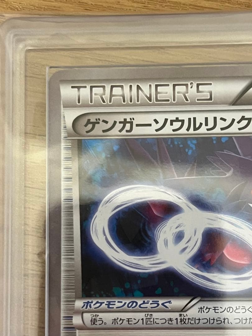 【ARS10+】ゲンガーソウルリンク　055/XY-P Vジャンププロモ