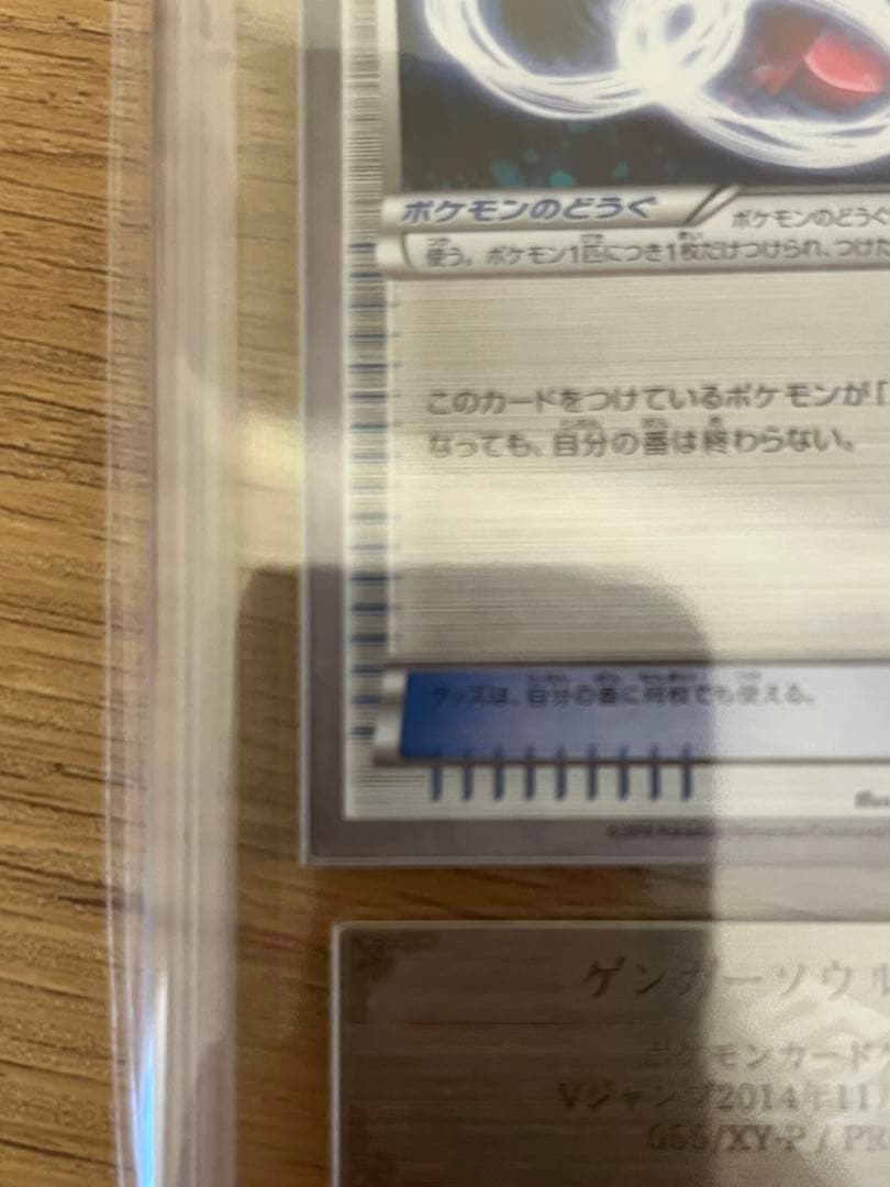 【ARS10+】ゲンガーソウルリンク　055/XY-P Vジャンププロモ