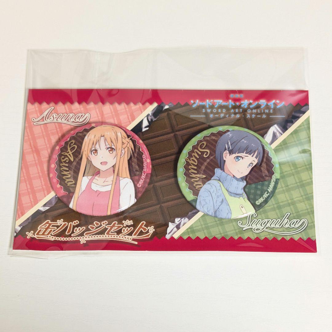 アスナ 直葉 缶バッジ ソードアートオンライン オーディナルスケール