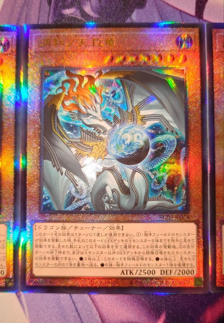 遊戯王 調和ノ天救竜 レリーフ BLZD 3枚
