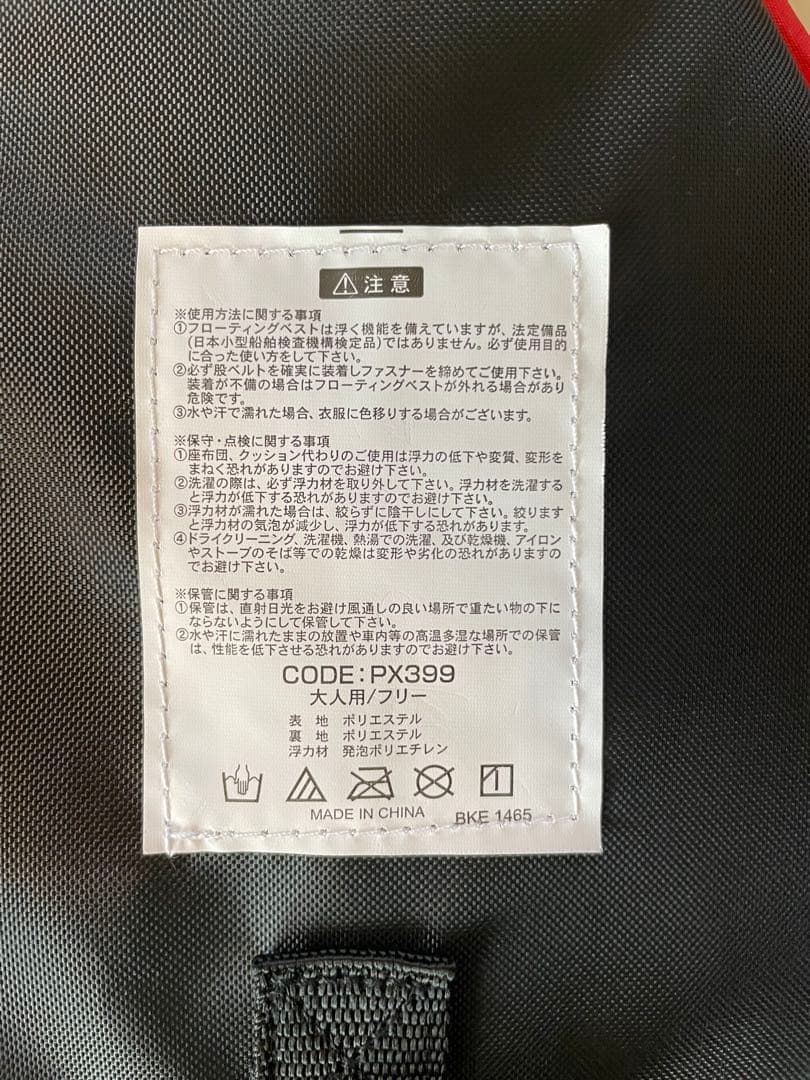 PROX フローティングゲームベスト　PX399