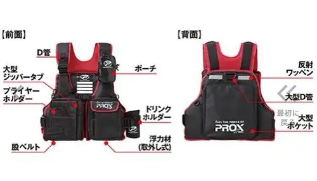 PROX フローティングゲームベスト　PX399