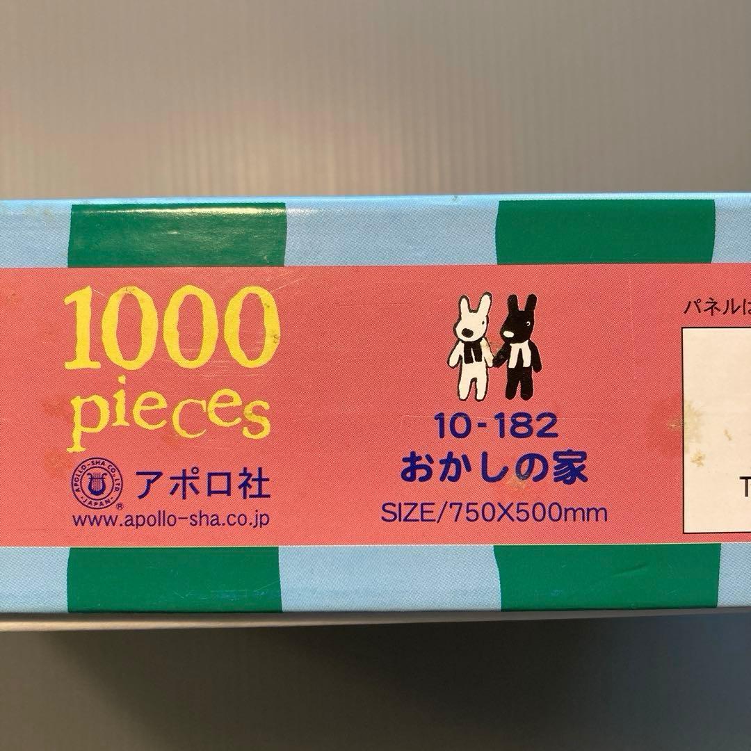 リサとガスパール　ジグソーパズル　おかしの家　　　1000ピース