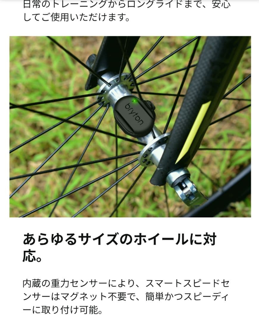 bryton Rider 420 ＋bryton スピードセンサー
