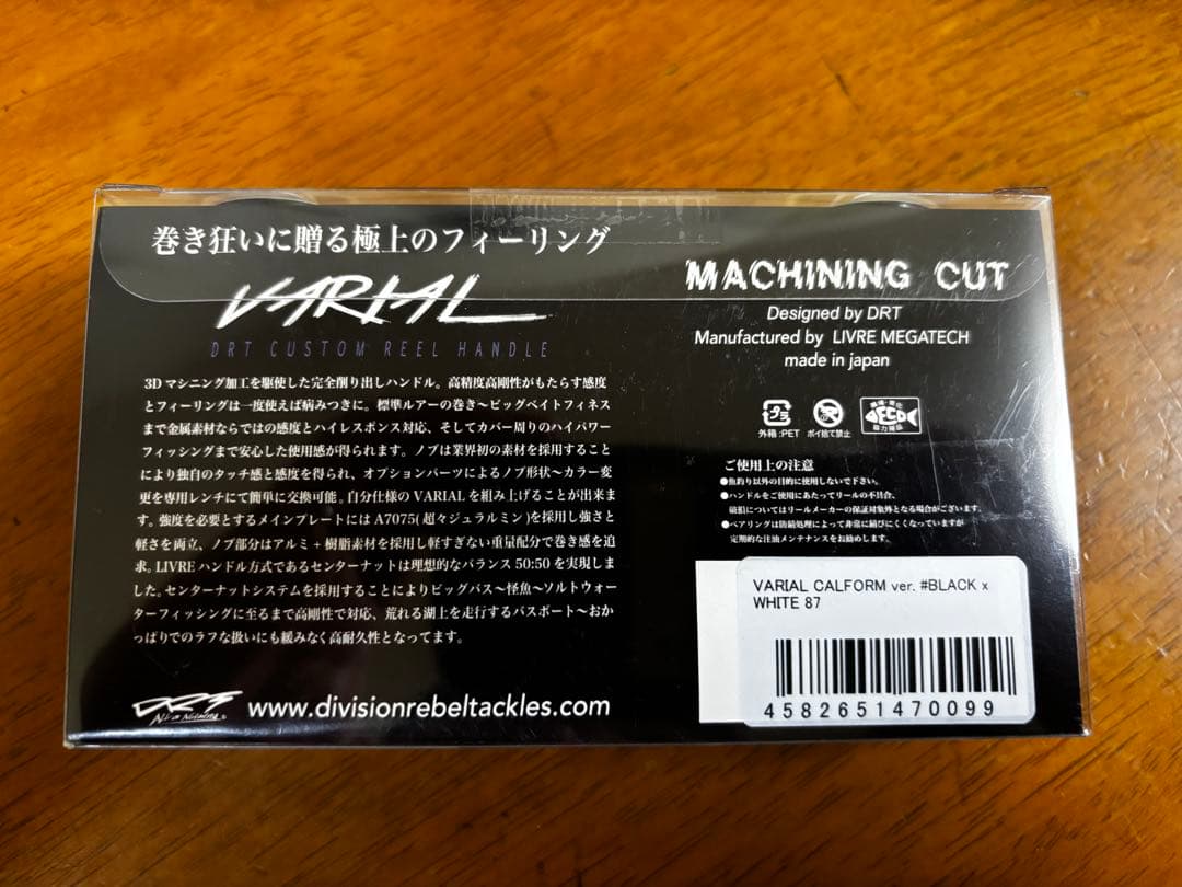 【新色】DRTバリアルハンドル 87 ブラック×ホワイト