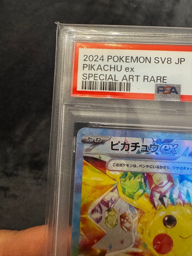 【PSA10】ピカチュウex sar 超電ブレイカー 132/106 テラスタル