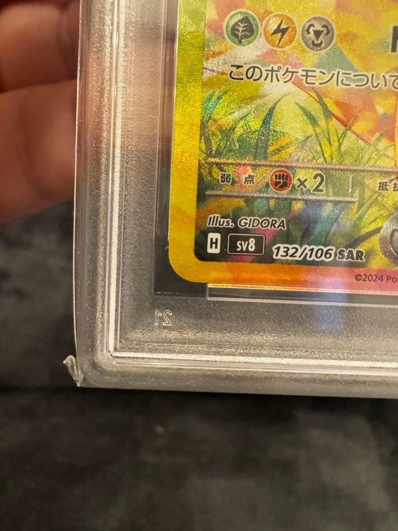 【PSA10】ピカチュウex sar 超電ブレイカー 132/106 テラスタル