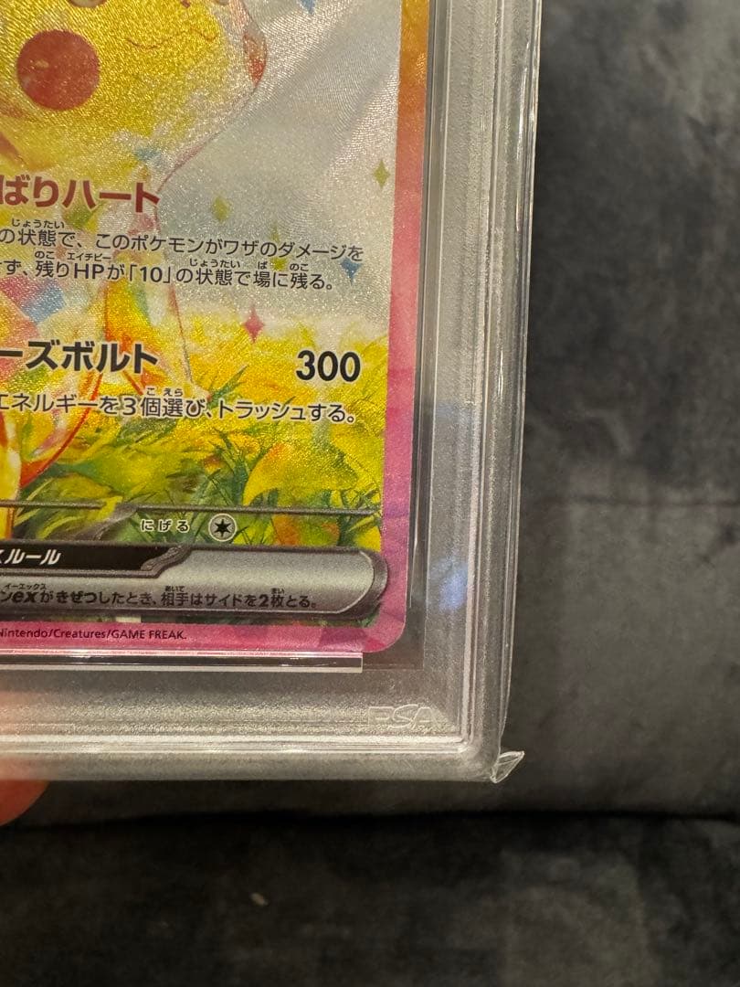【PSA10】ピカチュウex sar 超電ブレイカー 132/106 テラスタル
