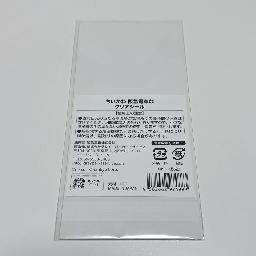 3/31のみ値下げ⭐️ちいかわ　阪急電車コラボグッズ　まとめ売り