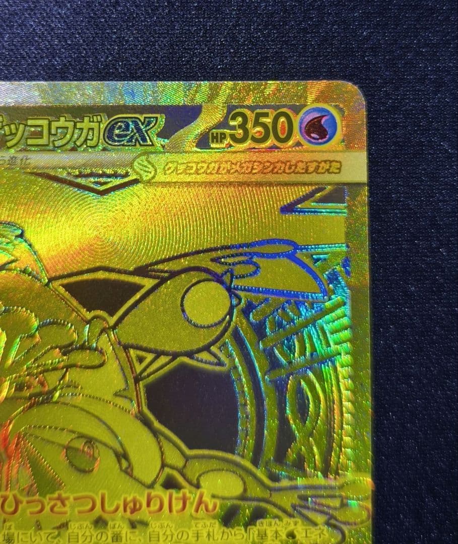 【美品】メガゲッコウガex MUR