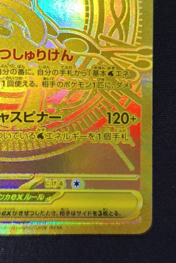 【美品】メガゲッコウガex MUR