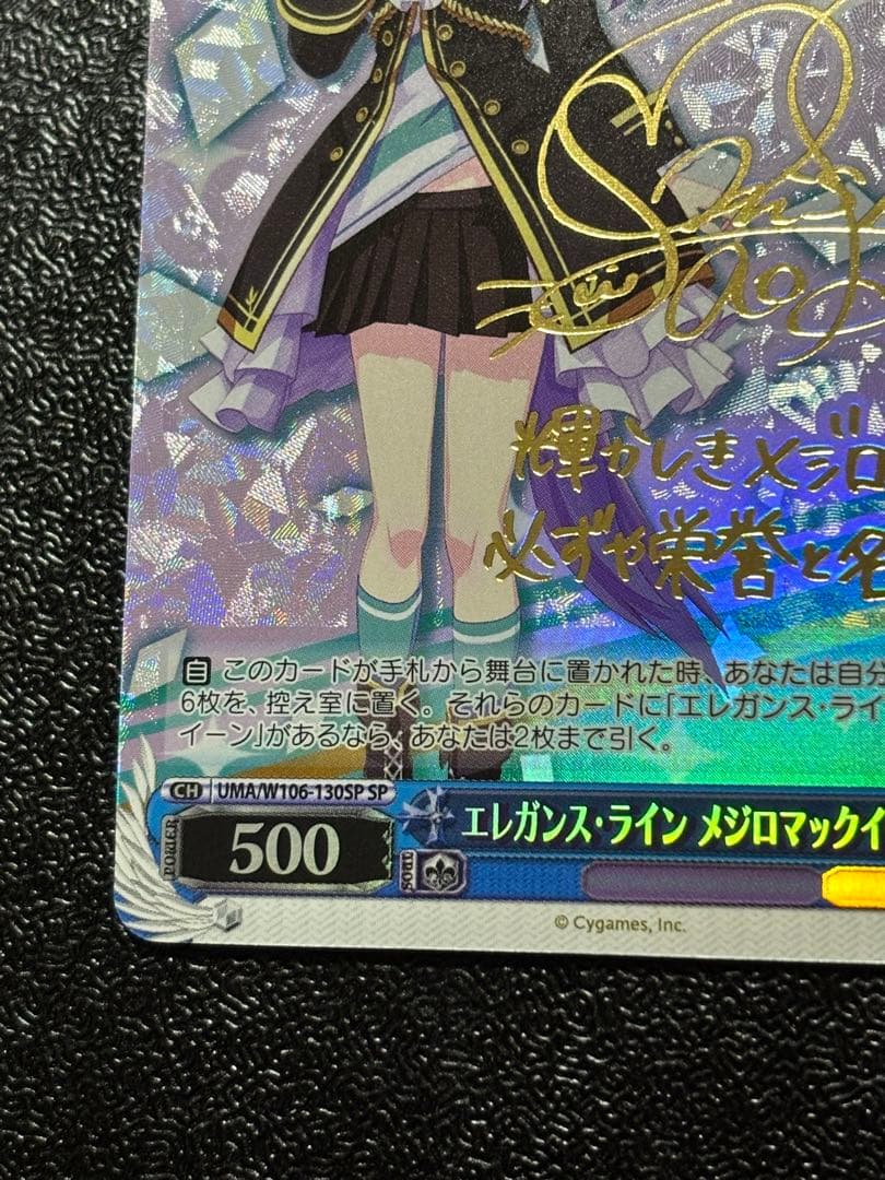 ヴァイス　エレガンス・ライン メジロマックイーン　サイン　sp ウマ娘