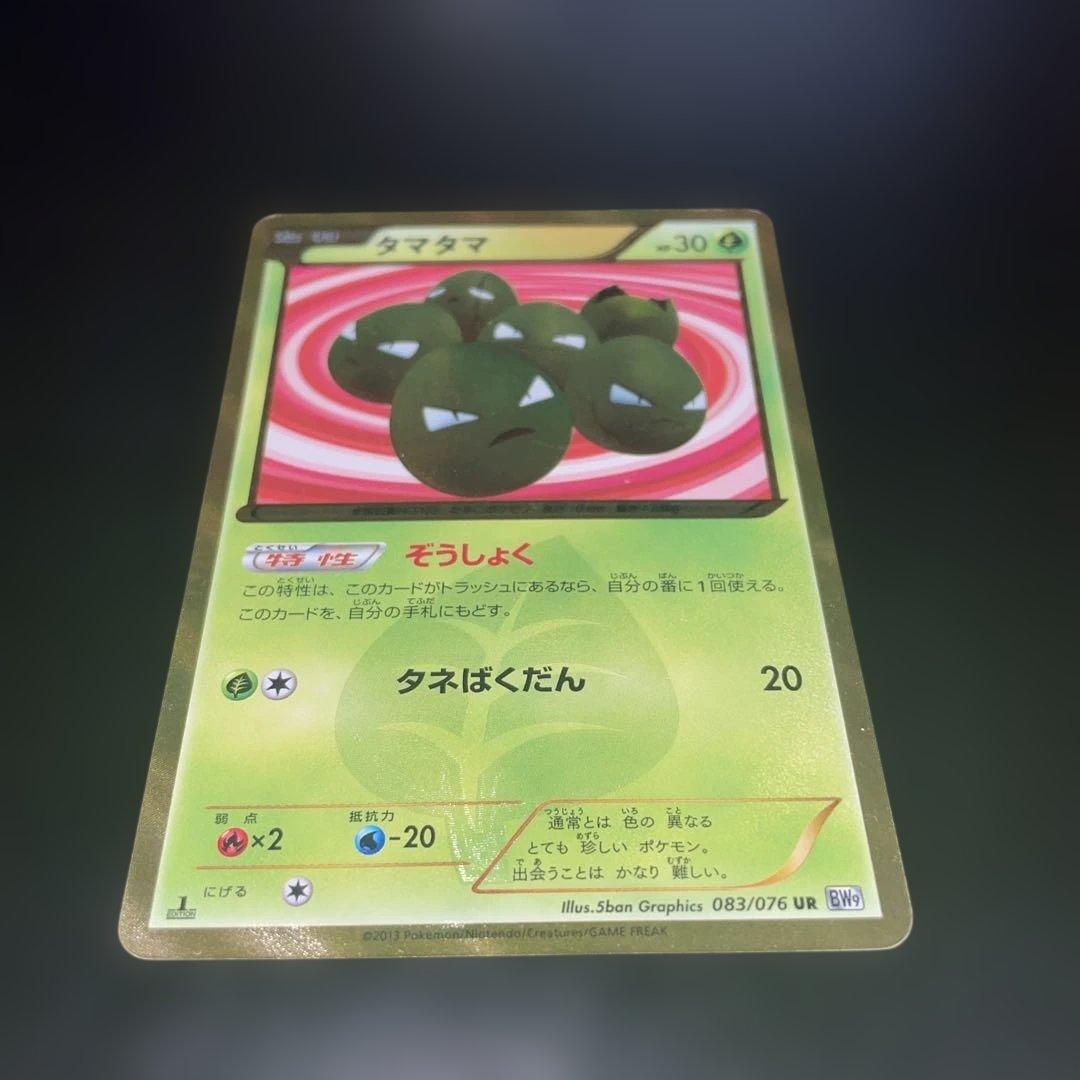タマタマ UR BW9 メガロキャノン 083/076