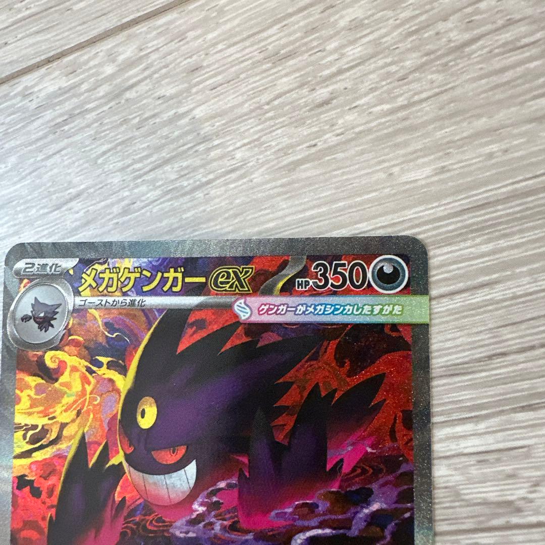ポケモンカード メガゲンガーex SAR 240/193