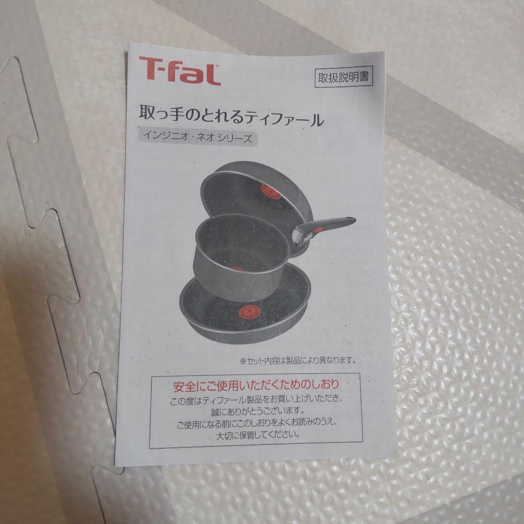 新品　ティファール インジニオ　ネオ　　 ロイヤルブルー ソースパン セット　蓋